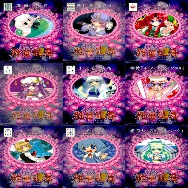 カード 東方雅華乱舞 まとめ キラ 有 東方 妖夢 西行寺 幽々子 紅美鈴 パチュリー ノーレッジ チルノ