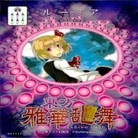 カード 東方雅華乱舞 まとめ キラ 有 東方 妖夢 西行寺 幽々子 紅美鈴 パチュリー ノーレッジ チルノ サムネイル 8
