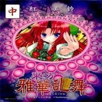 カード 東方雅華乱舞 まとめ キラ 有 東方 妖夢 西行寺 幽々子 紅美鈴 パチュリー ノーレッジ チルノ サムネイル 4