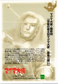 カード マグマ大使 SP-1 サムネイル 2