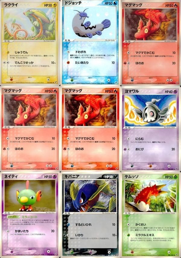 ポケモン カード まとめ 蒼空の激突 ラクライ ドジョッチ マグマッグ ヨマワル ネイティ キバニア ケムッソ