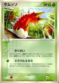 ポケモン カード まとめ 蒼空の激突 ラクライ ドジョッチ マグマッグ ヨマワル ネイティ キバニア ケムッソ サムネイル 10