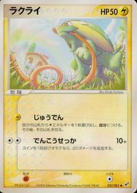 ポケモン カード まとめ 蒼空の激突 ラクライ ドジョッチ マグマッグ ヨマワル ネイティ キバニア ケムッソ サムネイル 2
