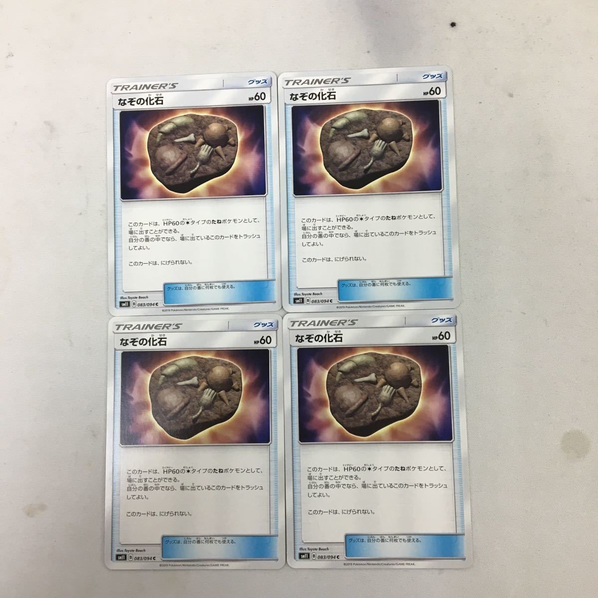 ポケモンカード 新裏面 4枚 なぞの化石 53