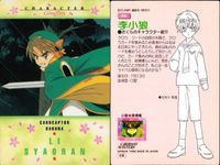カード カードキャプター さくら CC 李 小狼 No 66 バンダイ 初版 クランプ CLAMP サムネイル 2