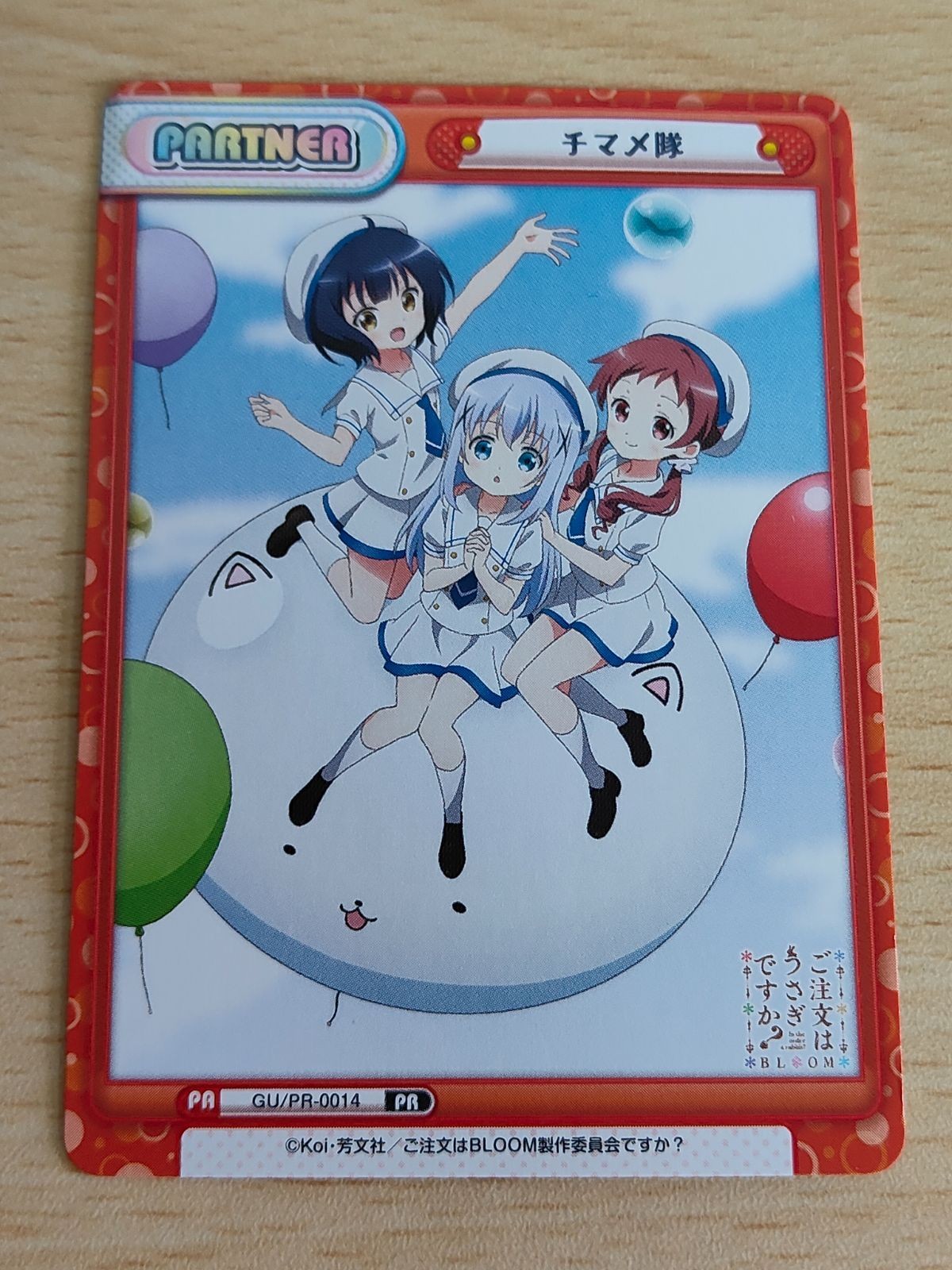 GU/PR-0014 ご注文はうさぎですか Reバース PR プロモ カード