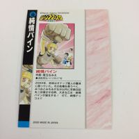 ジャンプフェスタ カード まとめ 2001 2004 ごっちゃんです バカバカしいの 純情パイン 34 サムネイル 8