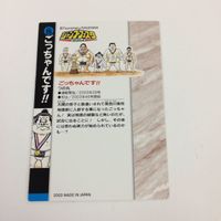 ジャンプフェスタ カード まとめ 2001 2004 ごっちゃんです バカバカしいの 純情パイン 34 サムネイル 6
