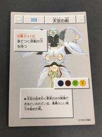ドラゴンクエスト ドラクエ ENIX カード 1994 カードダス 鳥山明 コレクション 天空の剣 009 サムネイル 2