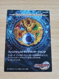 仮面ライダーウィザード リングコレクション スペシャル SP カード フィニッシュトライク ウィザードリング サムネイル 2