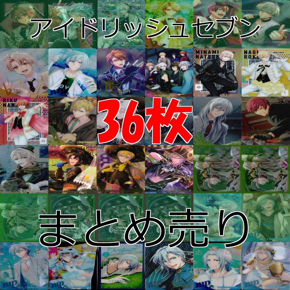 アイドリッシュセブン まとめ アイナナ カード ウエハース トレカ まとめ 大量 アニメ キラ レア bp593