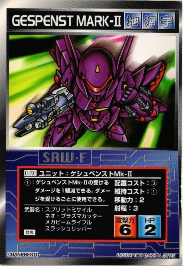 U-F01 特典 非売品 スクランブルギャザー ゲシュペンスト