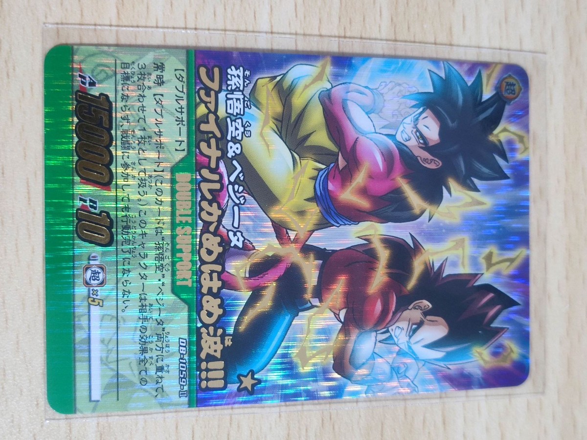 DB-1059 ファイナルかめはめ波 第11弾 紅に燃える超融合戦士達!! ドラゴンボール超カードゲーム