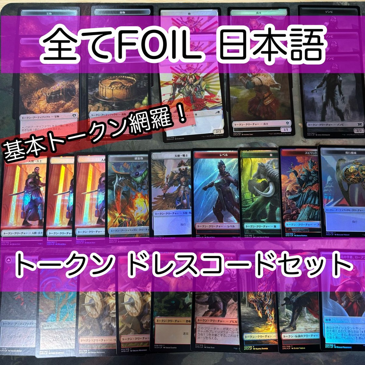 MTG Magic Token Set Foil Japanese Dress Code Lot