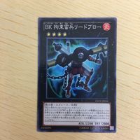遊戯王 ノーマル カード トレーディングカード BK 拘束蛮兵リードブロー まとめ サムネイル 4