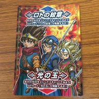 Dragon Quest Monster Battle Road Card Lot サムネイル 2