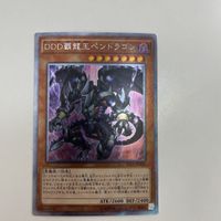 16 15 17 カード トレーディングカード DDD覇龍王ペンドラゴン 人喰い虫 エクストラシークレット サムネイル 4