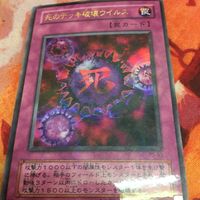 ウルパラ YK230110-990 死のデッキ破壊ウイルス ウルトラパラレル P5-03 遊戯王 2期 サムネイル 1