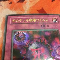 ウルパラ YK230110-990 死のデッキ破壊ウイルス ウルトラパラレル P5-03 遊戯王 2期 サムネイル 2