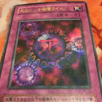 ウルパラ YK230110-990 死のデッキ破壊ウイルス ウルトラパラレル P5-03 遊戯王 2期 サムネイル 4
