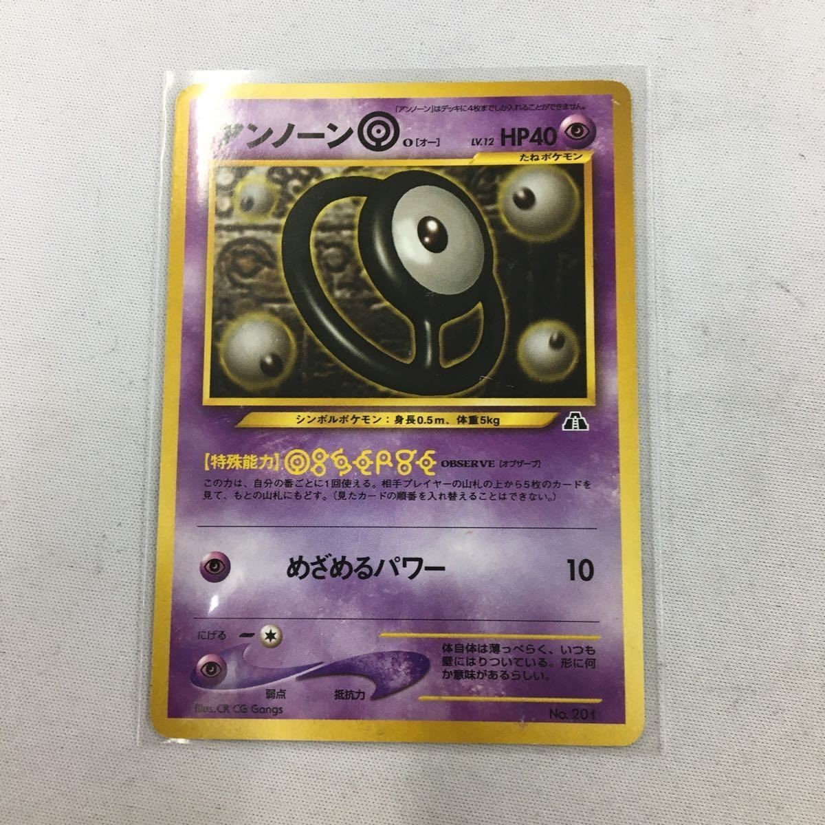 ポケモンカード 旧裏面 マーク無し アンノーンNO.201 40