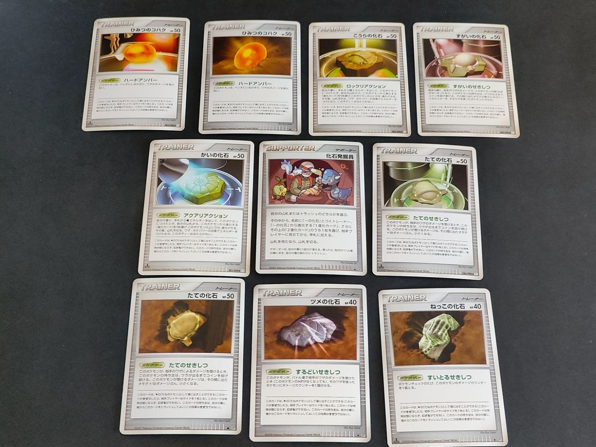 化石セット まとめ ポケモンカード 化石発掘員 こうらの化石 ひみつのコハク たての化石 かいの化石 ねっこの化石 ツメの化石 たての化石 ずがいの化石 DP PT