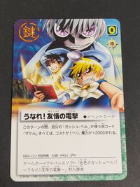 うなれ！友情の電撃 金色のガッシュベル カードゲーム プロモーション PR-010