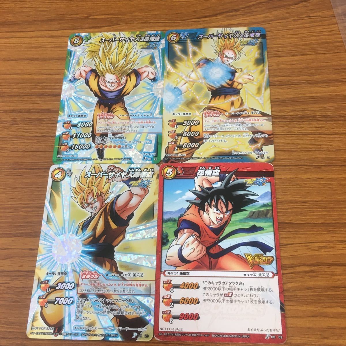ミラクル バトル ドラゴンボール カード まとめ 孫悟空 非売品 スーパーサイヤ人 スーパーサイヤ人2 スーパーサイヤ人 3 14