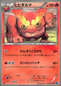 ポケモン カード まとめ BW5 BW6 BW4 テッカニン バクーダ ヒヒダルマ ホイーガ ライボルト フローゼル 改造ハンマー タウ サムネイル 4