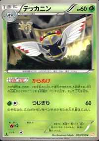 ポケモン カード まとめ BW5 BW6 BW4 テッカニン バクーダ ヒヒダルマ ホイーガ ライボルト フローゼル 改造ハンマー タウ サムネイル 2