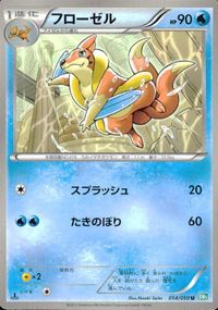 ポケモン カード まとめ BW5 BW6 BW4 テッカニン バクーダ ヒヒダルマ ホイーガ ライボルト フローゼル 改造ハンマー タウ サムネイル 8