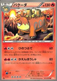 ポケモン カード まとめ BW5 BW6 BW4 テッカニン バクーダ ヒヒダルマ ホイーガ ライボルト フローゼル 改造ハンマー タウ サムネイル 3