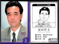 フジテレビ アナウンサー アナ カード 9種 まとめ 露木茂 永島信道 野間脩平 松倉悦郎 須田哲夫 堺正幸 福井謙二 近藤雄介 野崎昌一 40周年 番組博覧会 トレーディングカード やくみつる サムネイル 6