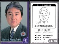 フジテレビ アナウンサー アナ カード 9種 まとめ 露木茂 永島信道 野間脩平 松倉悦郎 須田哲夫 堺正幸 福井謙二 近藤雄介 野崎昌一 40周年 番組博覧会 トレーディングカード やくみつる サムネイル 5