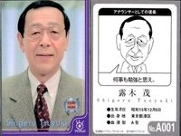 フジテレビ アナウンサー アナ カード 9種 まとめ 露木茂 永島信道 野間脩平 松倉悦郎 須田哲夫 堺正幸 福井謙二 近藤雄介 野崎昌一 40周年 番組博覧会 トレーディングカード やくみつる サムネイル 2