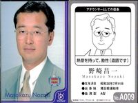 フジテレビ アナウンサー アナ カード 9種 まとめ 露木茂 永島信道 野間脩平 松倉悦郎 須田哲夫 堺正幸 福井謙二 近藤雄介 野崎昌一 40周年 番組博覧会 トレーディングカード やくみつる サムネイル 10