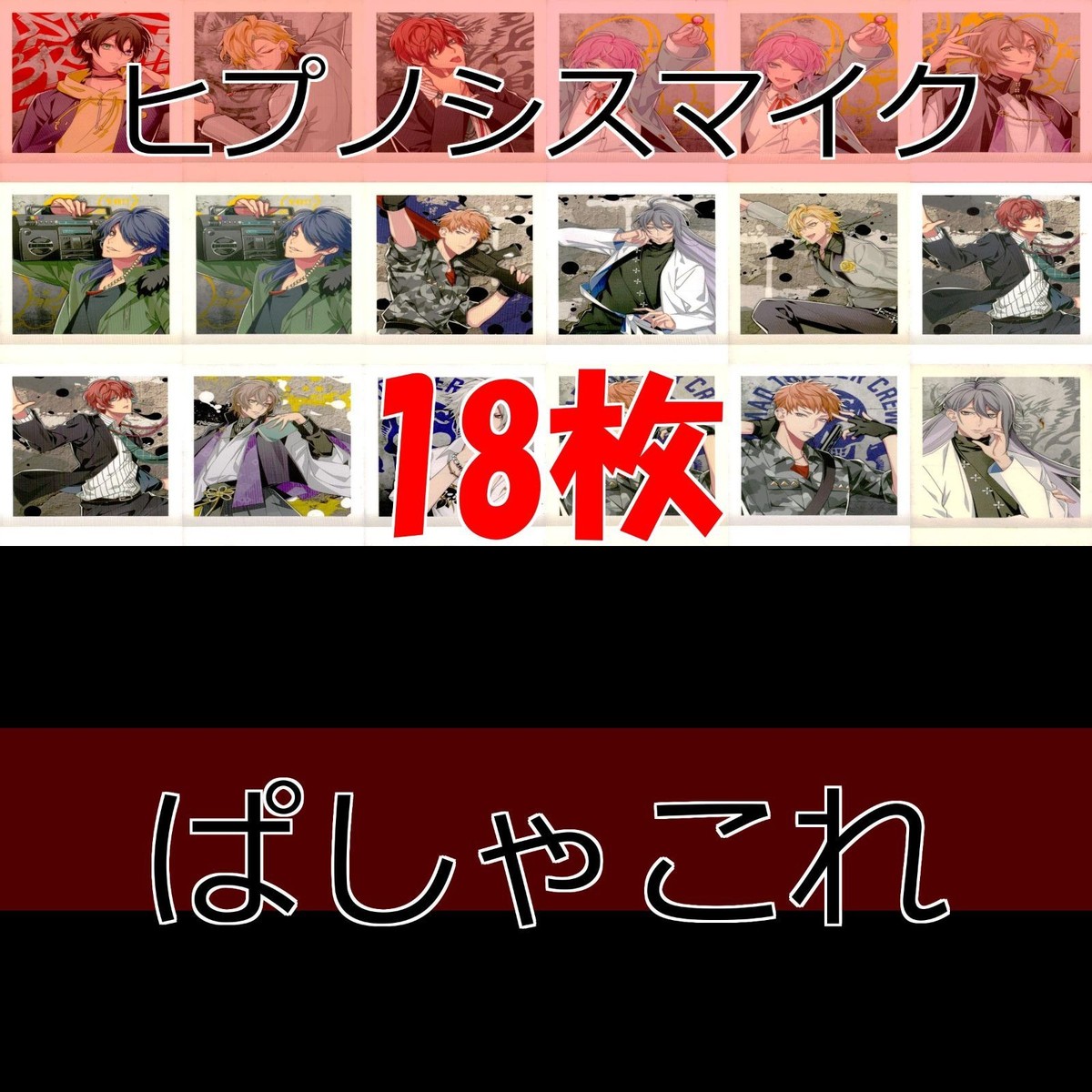 ヒプノシスマイク ぱしゃこれ まとめ MOVIC ヒプマイ ap512