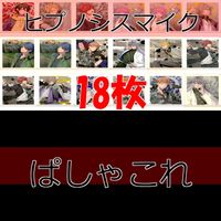 ヒプノシスマイク ぱしゃこれ まとめ MOVIC ヒプマイ ap512 サムネイル 1