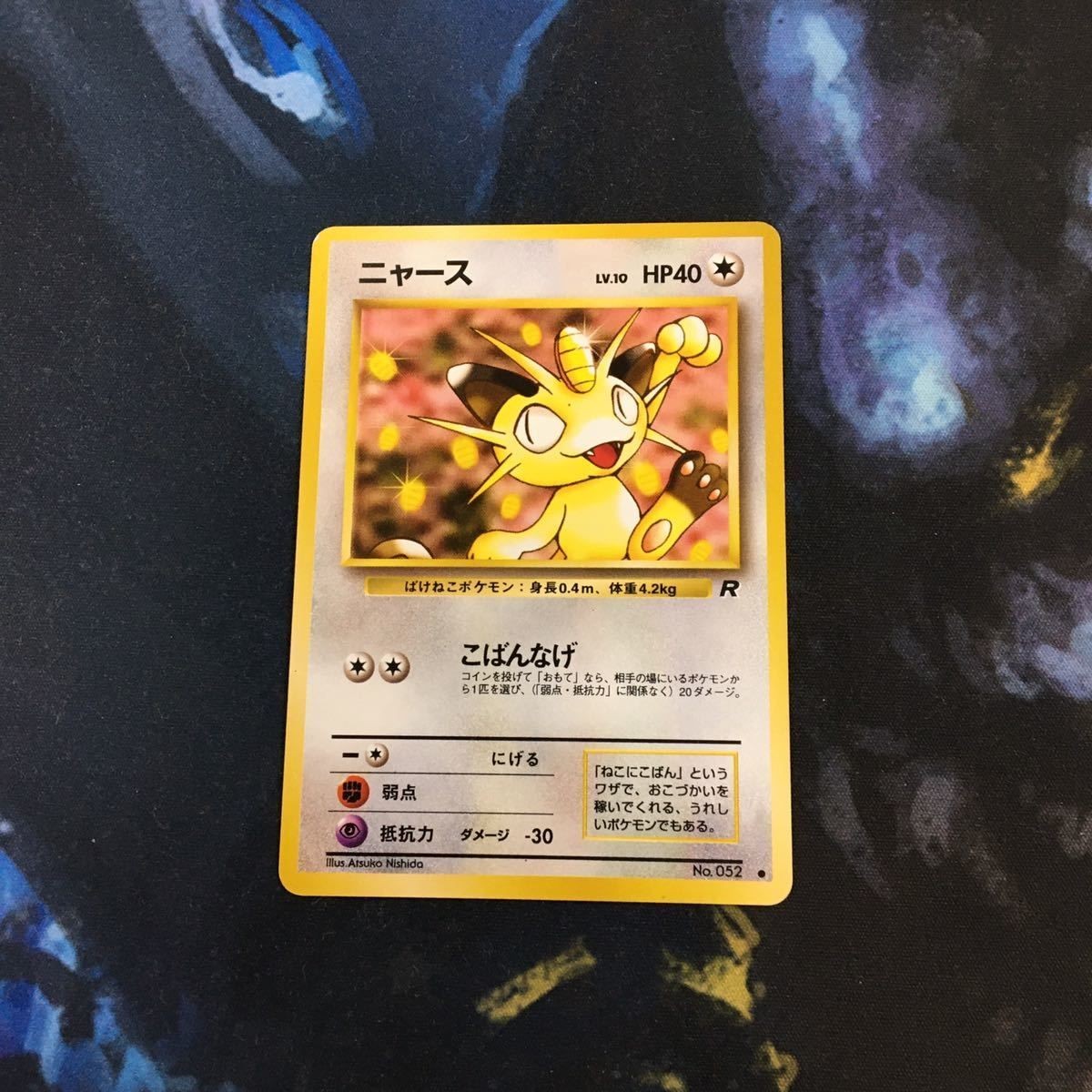 ポケモンカード 旧裏面 ニャース NO.052 60