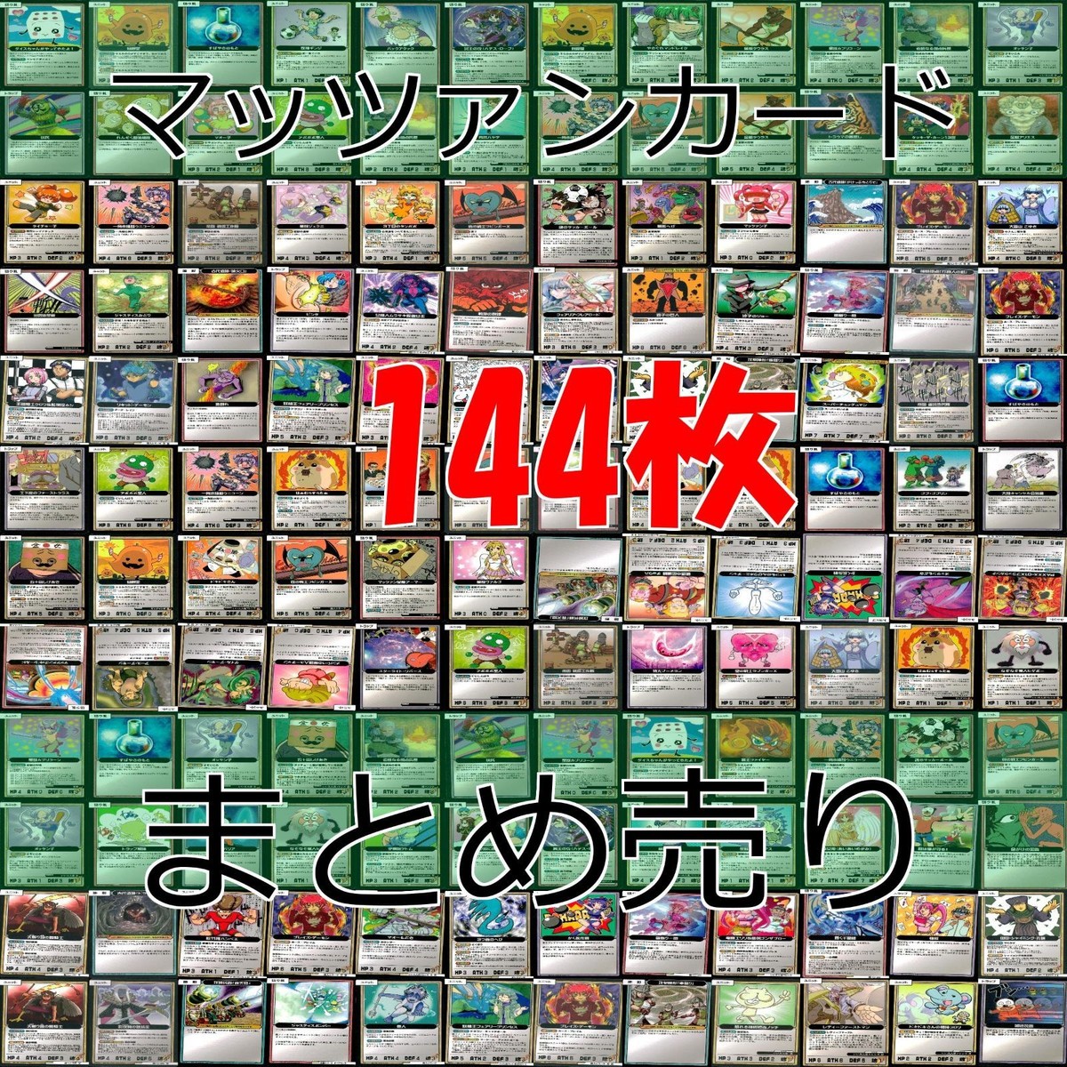 マッツァン カードゲーム カード まとめ いい大人達 マッツァンカードゲーム bp556