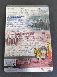 銀魂 カードガム 土方十四郎 志村新八 真選組 万事屋 カード サムネイル 2