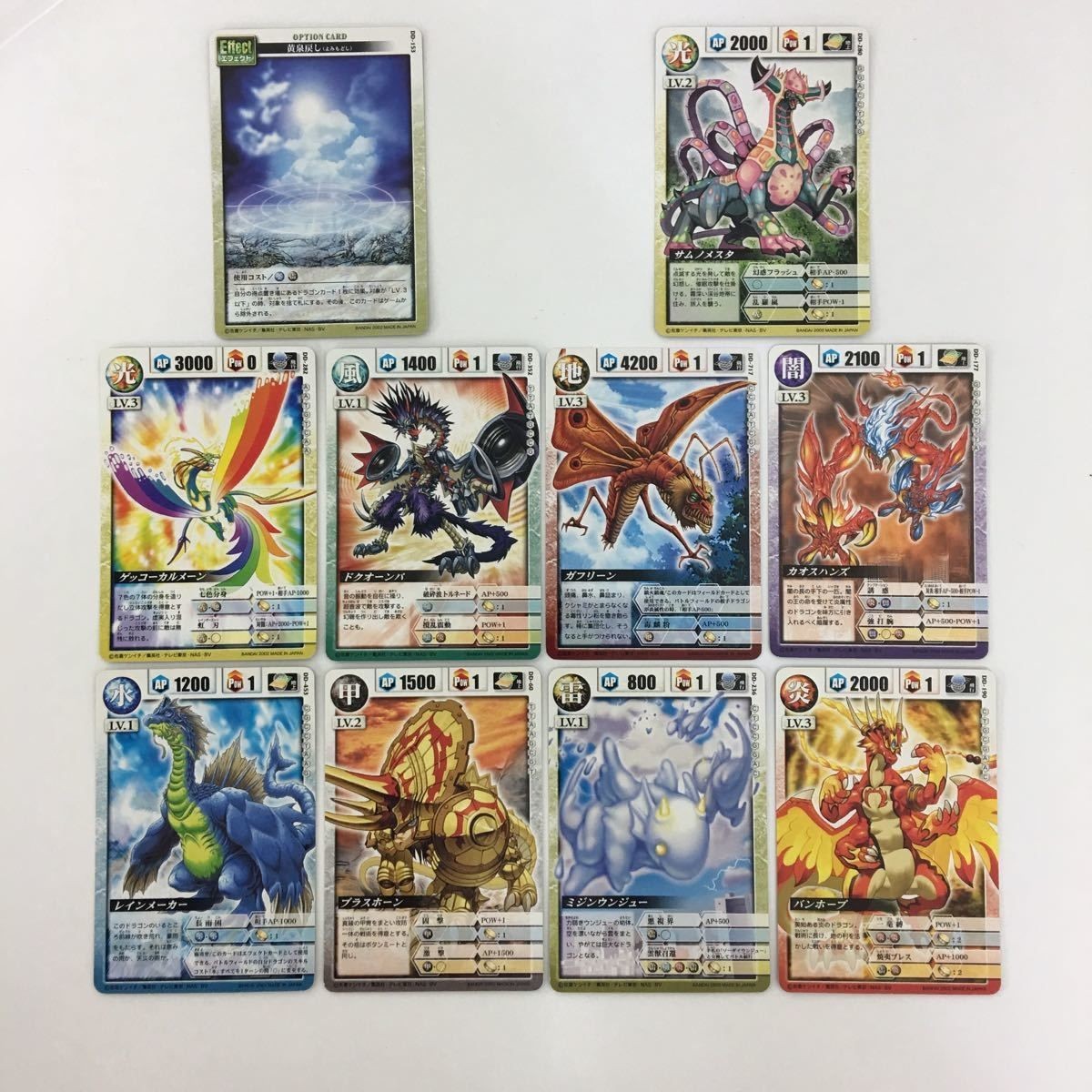 ドラゴンドライブ DD 黄泉戻し サムノメスタ ドクオーンパ レインメーカー ガフリーン ミリンウンジュー カード まとめ レア