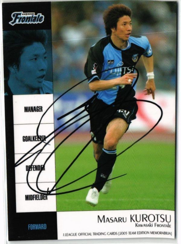 黒津勝 川崎フロンターレ 直筆サイン サッカー 日本代表 Jリーグ カルビー カード