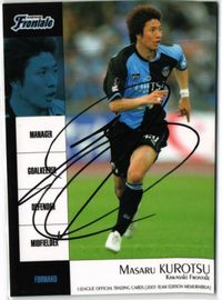 黒津勝 川崎フロンターレ 直筆サイン サッカー 日本代表 Jリーグ カルビー カード