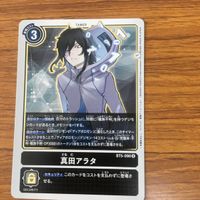 デジモン カード まとめ タイガ 真田 アラタ 相羽 タクミ 19 サムネイル 3