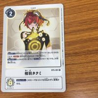 デジモン カード まとめ タイガ 真田 アラタ 相羽 タクミ 19 サムネイル 4