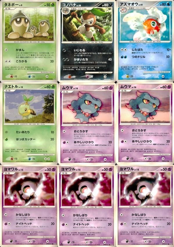 ポケモン カード まとめ DP1 他 タネボー アズマオウ ムウマ ヨマワル