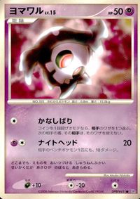 ポケモン カード まとめ DP1 他 タネボー アズマオウ ムウマ ヨマワル サムネイル 8