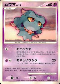 ポケモン カード まとめ DP1 他 タネボー アズマオウ ムウマ ヨマワル サムネイル 7