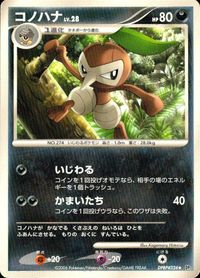 ポケモン カード まとめ DP1 他 タネボー アズマオウ ムウマ ヨマワル サムネイル 3